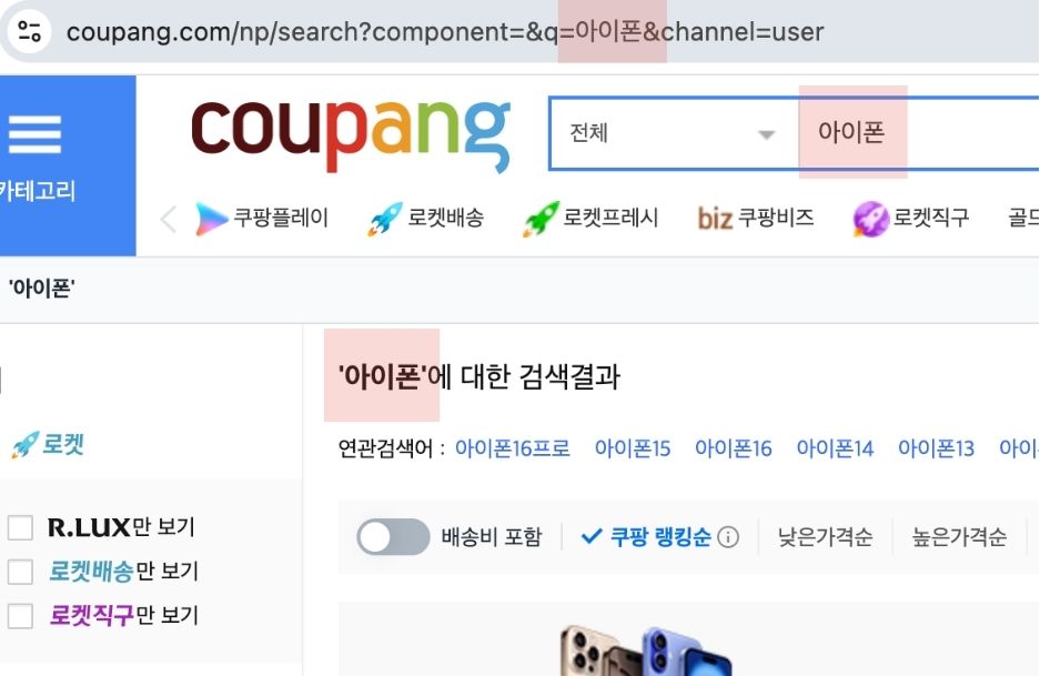 쿠팡의 검색어 표기