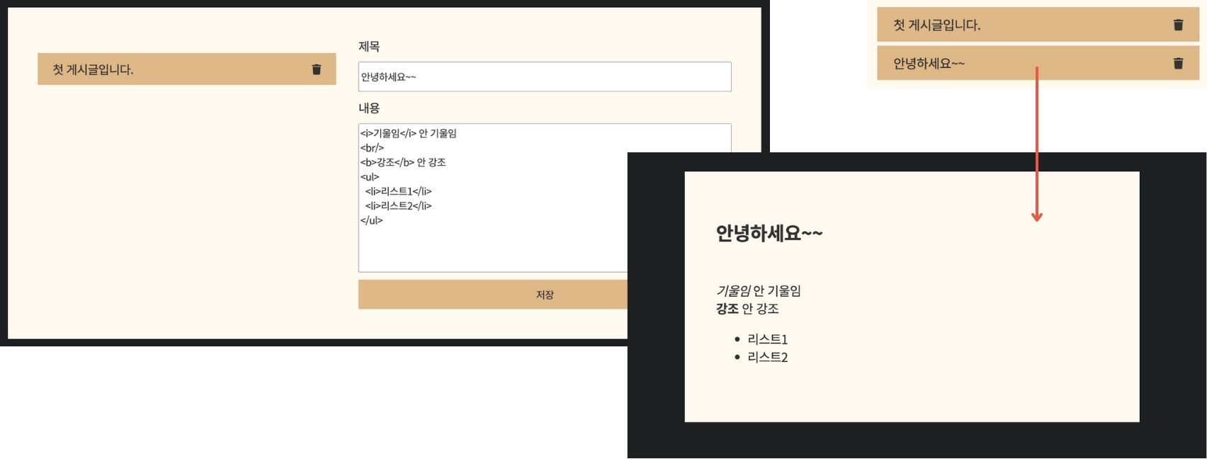 입력한 html 태그가 그대로 표현되는 게시판 예시